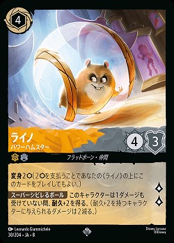 ライノ 【ROJ/030/204SR】